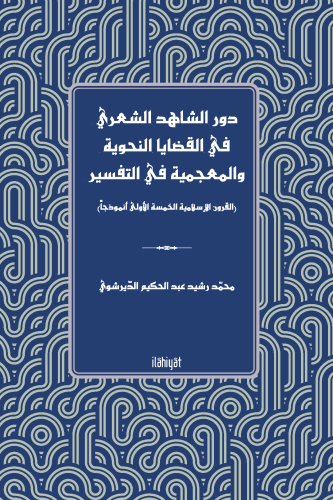 Devru'ş-Şâhidi'ş-Şa'riyyi fî'l-Kadâyâ'n -Nahviyye ve'l-Mu'cemiyye fi't